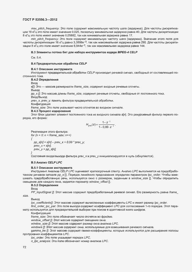 Страница 75 ГОСТ Р 53556.3-2012
