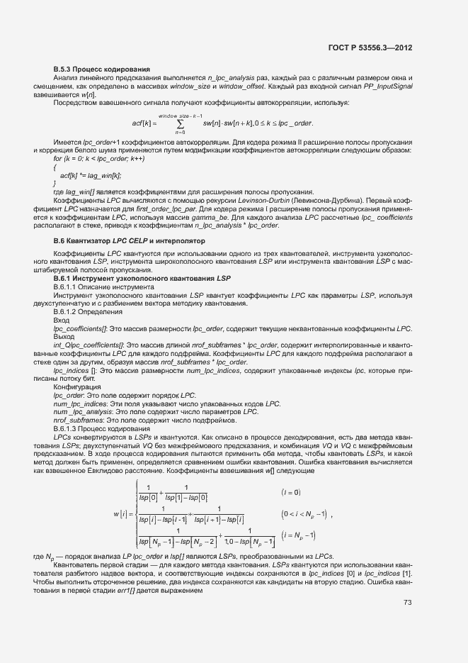 Страница 76 ГОСТ Р 53556.3-2012