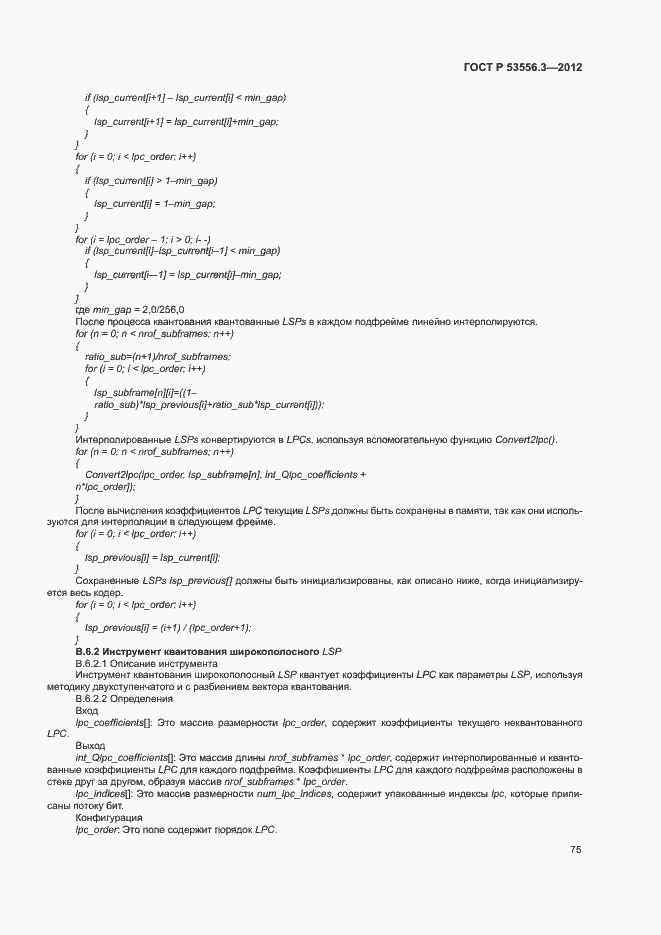 Страница 78 ГОСТ Р 53556.3-2012