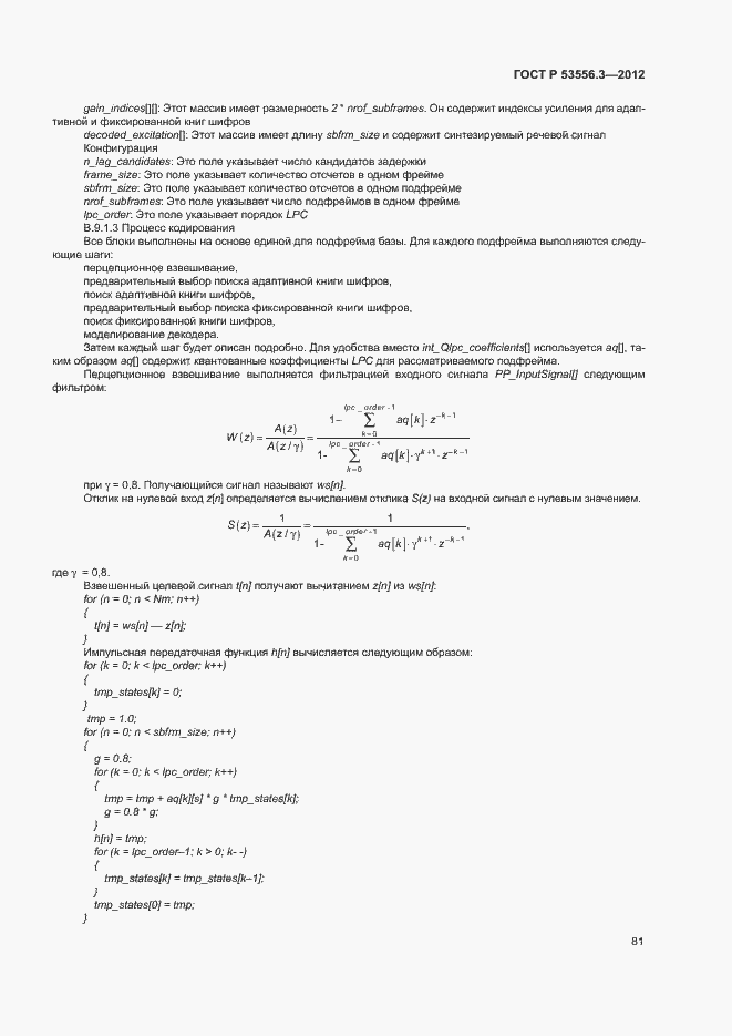 Страница 84 ГОСТ Р 53556.3-2012