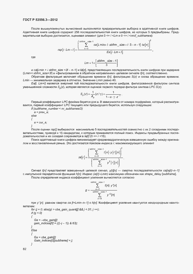 Страница 85 ГОСТ Р 53556.3-2012