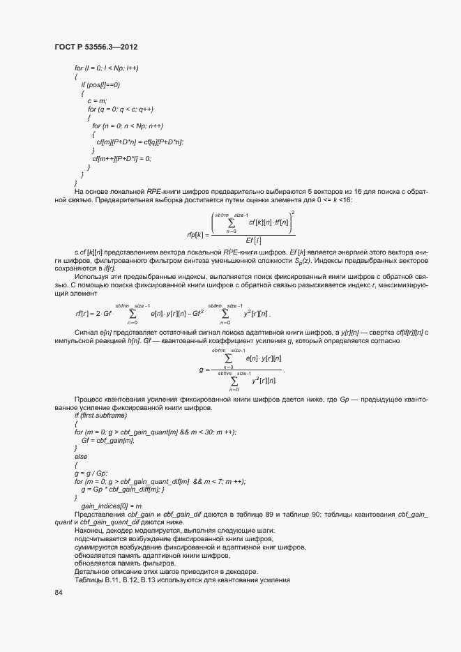 Страница 87 ГОСТ Р 53556.3-2012
