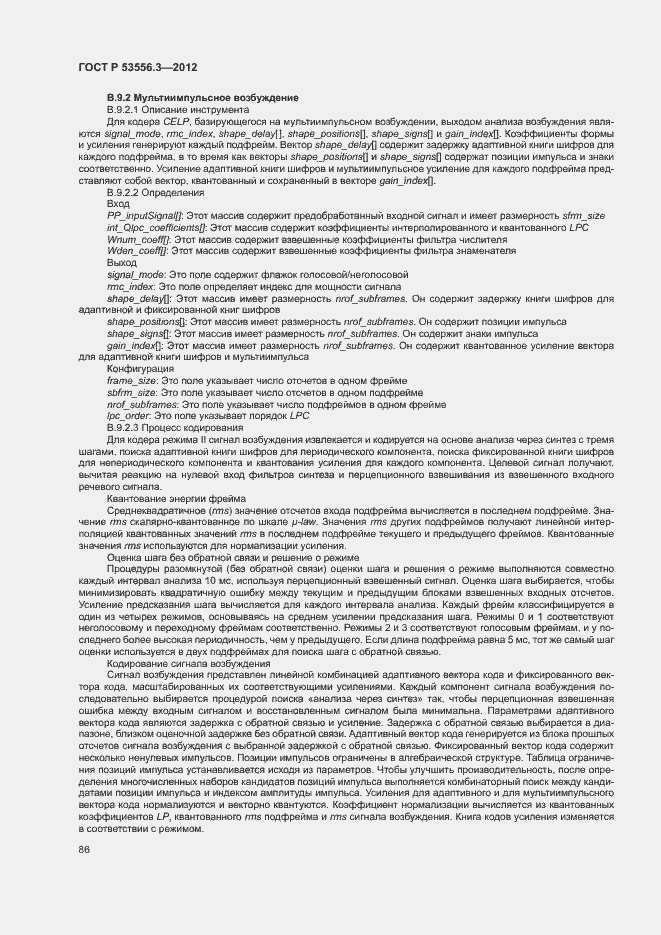 Страница 89 ГОСТ Р 53556.3-2012