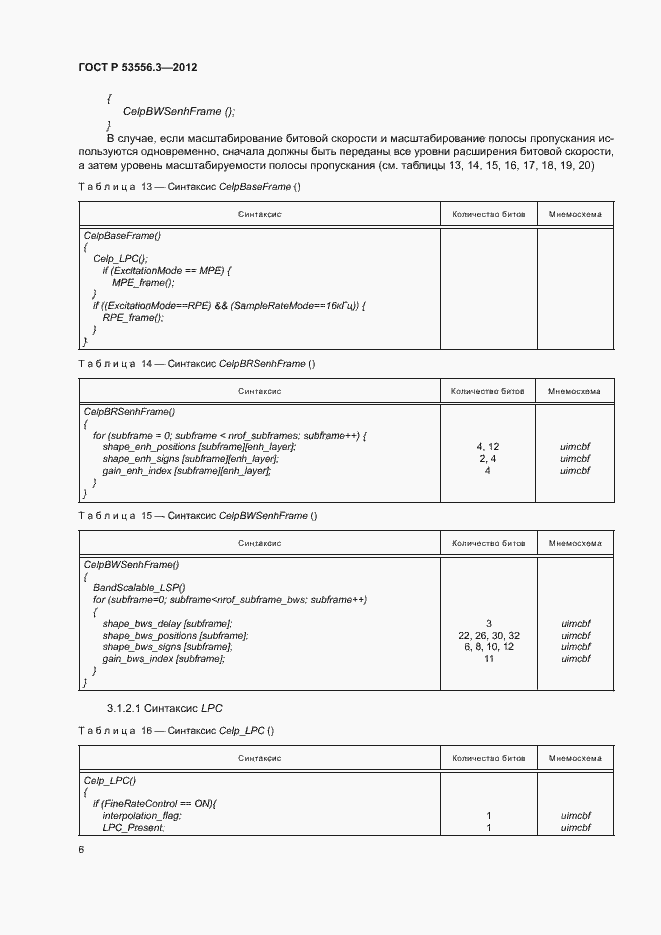 Страница 9 ГОСТ Р 53556.3-2012