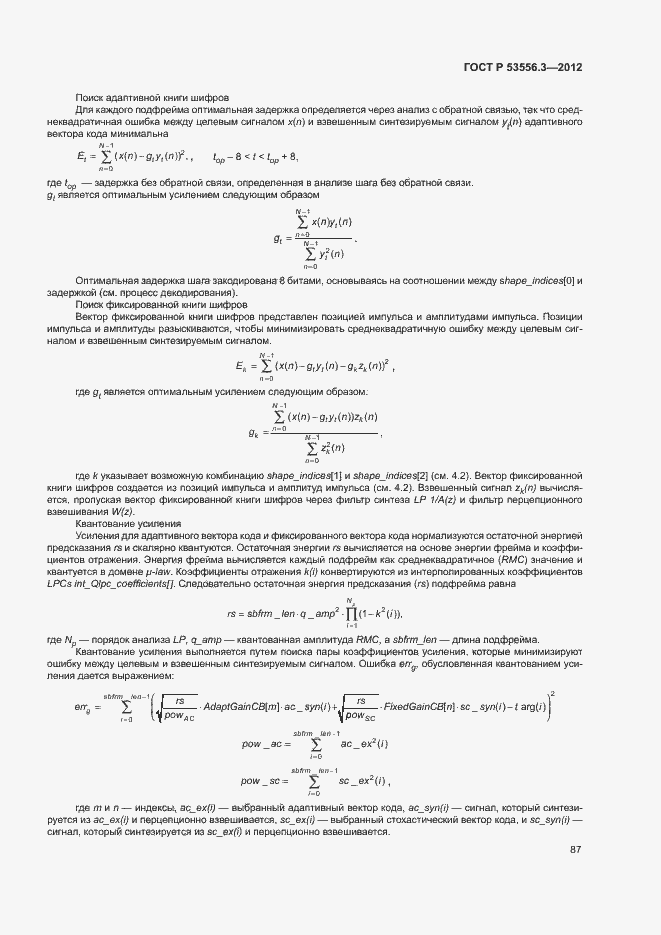 Страница 90 ГОСТ Р 53556.3-2012