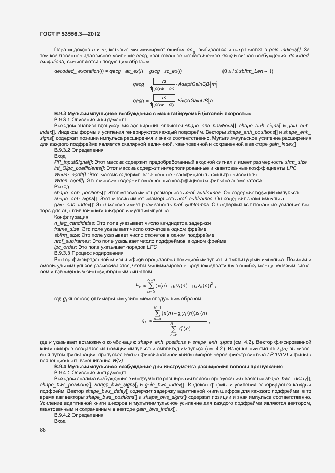 Страница 91 ГОСТ Р 53556.3-2012