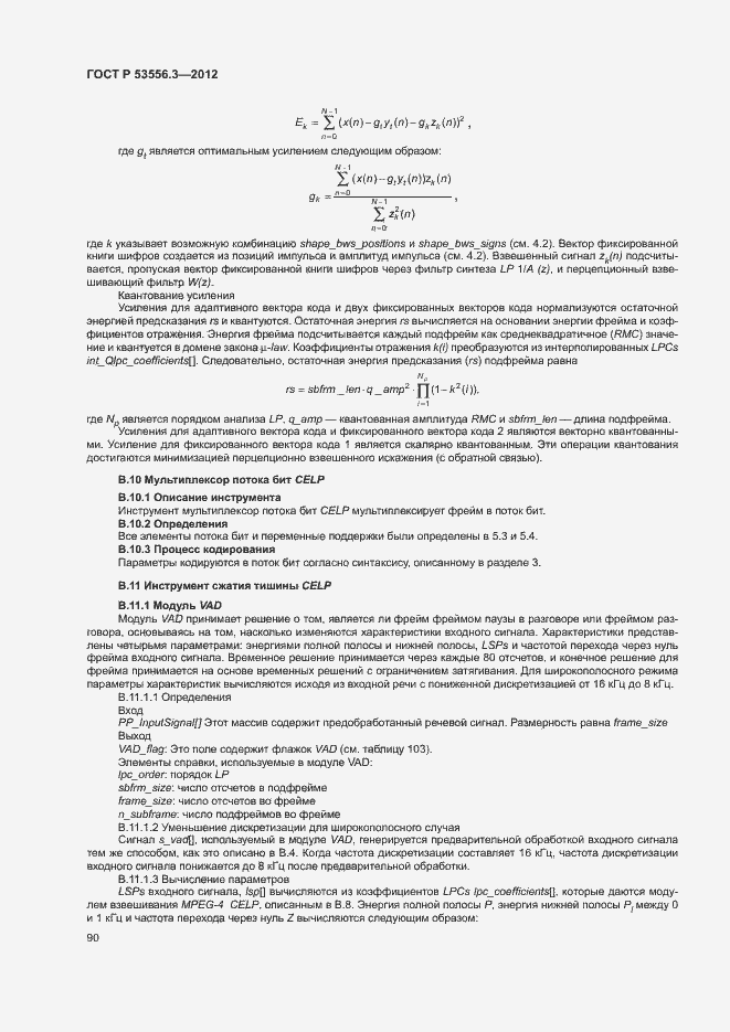 Страница 93 ГОСТ Р 53556.3-2012