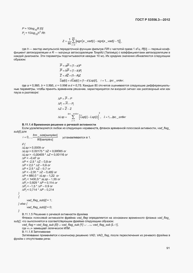 Страница 94 ГОСТ Р 53556.3-2012