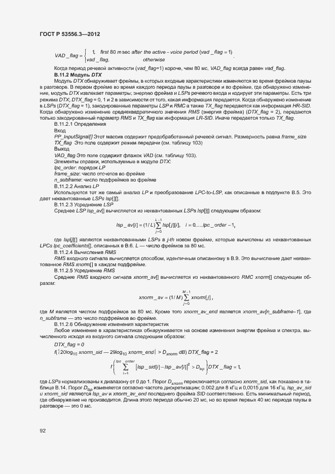 Страница 95 ГОСТ Р 53556.3-2012