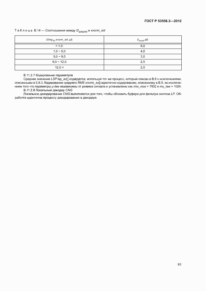 Страница 96 ГОСТ Р 53556.3-2012