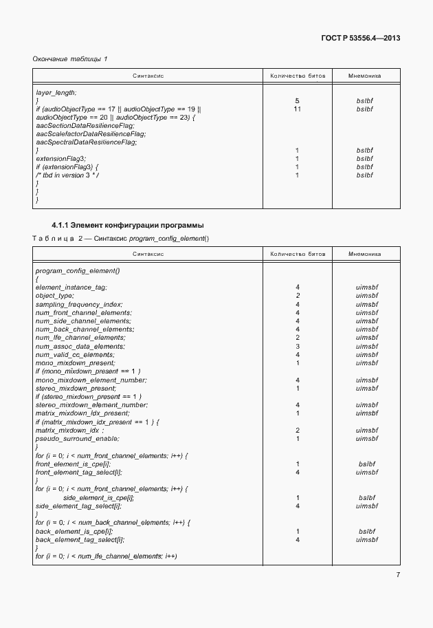 Страница 10 ГОСТ Р 53556.4-2013