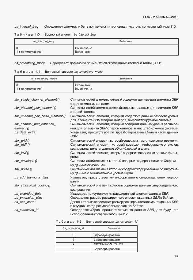 Страница 100 ГОСТ Р 53556.4-2013