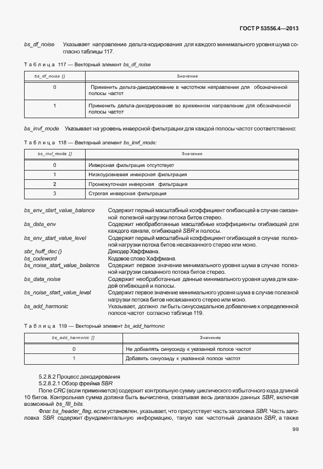 Страница 102 ГОСТ Р 53556.4-2013