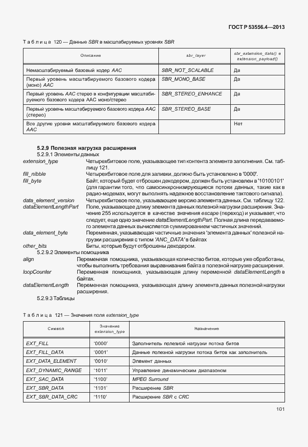 Страница 104 ГОСТ Р 53556.4-2013
