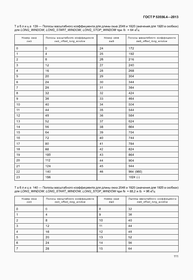 Страница 114 ГОСТ Р 53556.4-2013