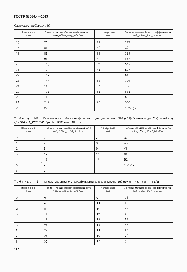 Страница 115 ГОСТ Р 53556.4-2013