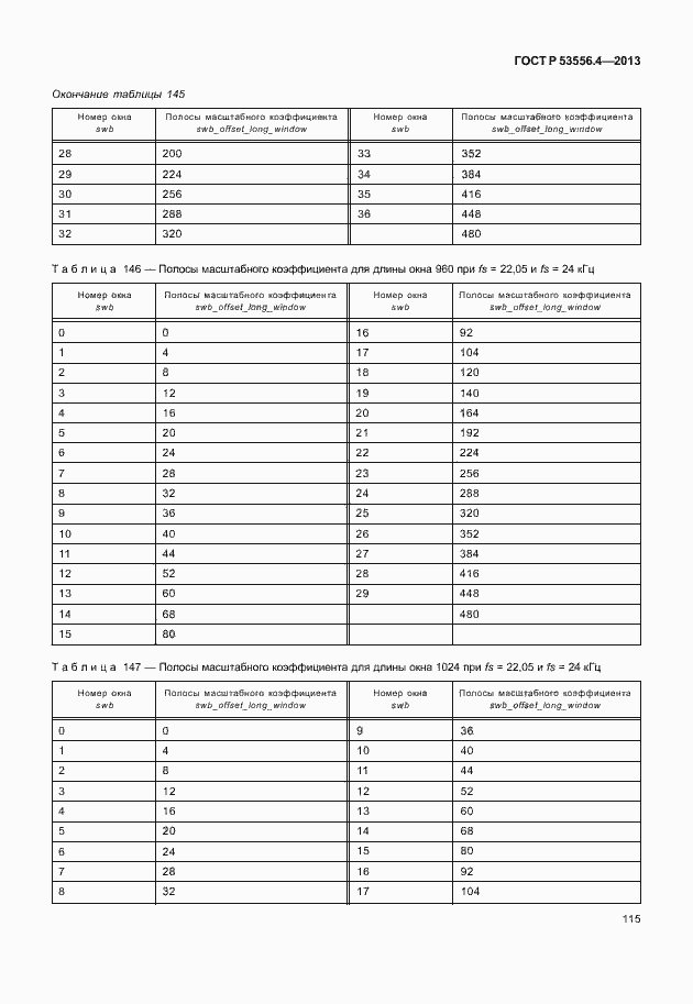 Страница 118 ГОСТ Р 53556.4-2013