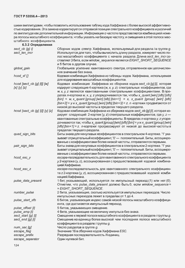 Страница 127 ГОСТ Р 53556.4-2013