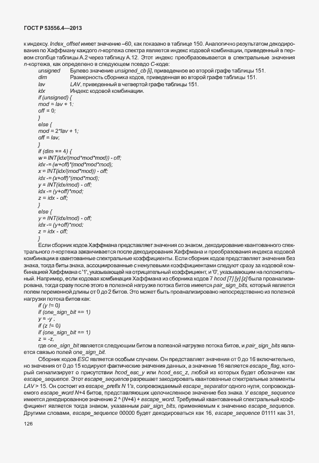 Страница 129 ГОСТ Р 53556.4-2013