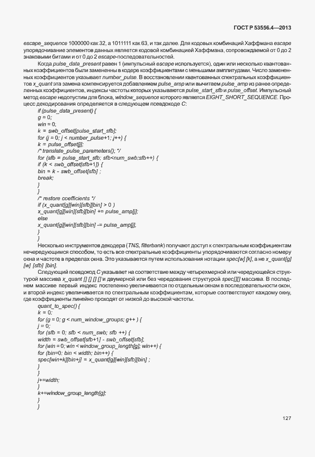 Страница 130 ГОСТ Р 53556.4-2013