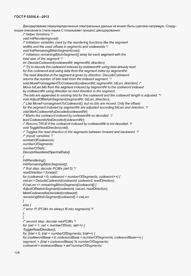 Страница 131 ГОСТ Р 53556.4-2013