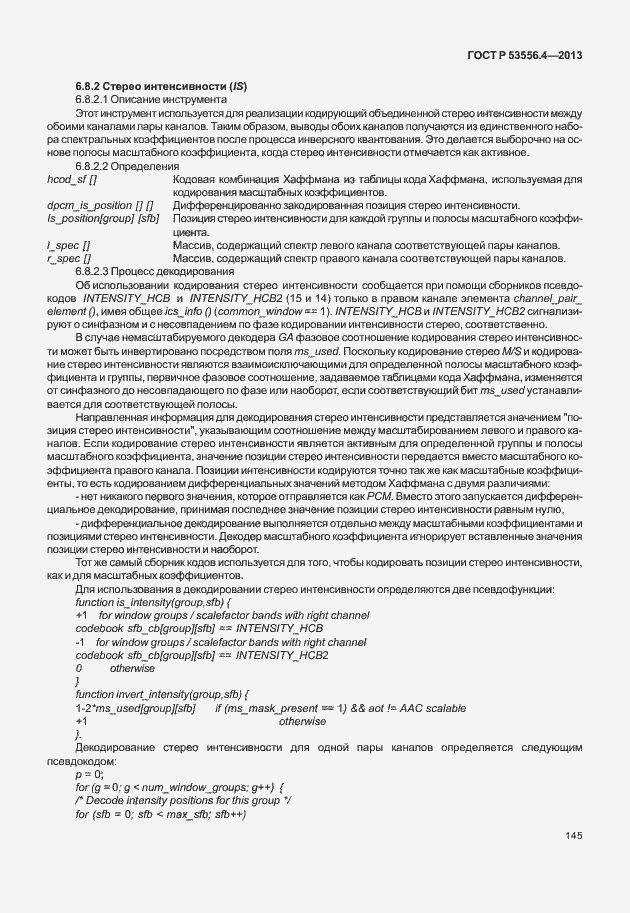 Страница 148 ГОСТ Р 53556.4-2013