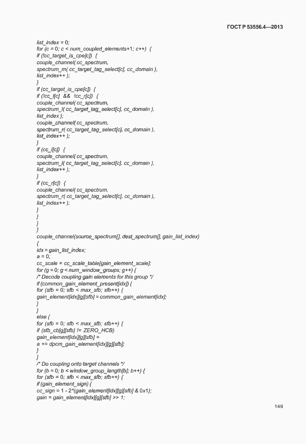 Страница 152 ГОСТ Р 53556.4-2013