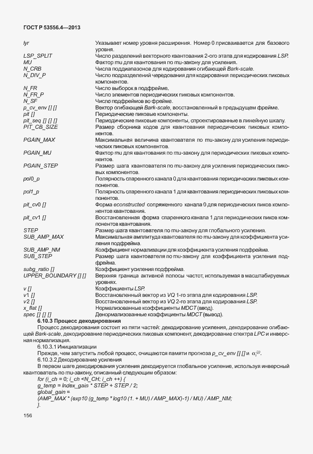 Страница 159 ГОСТ Р 53556.4-2013