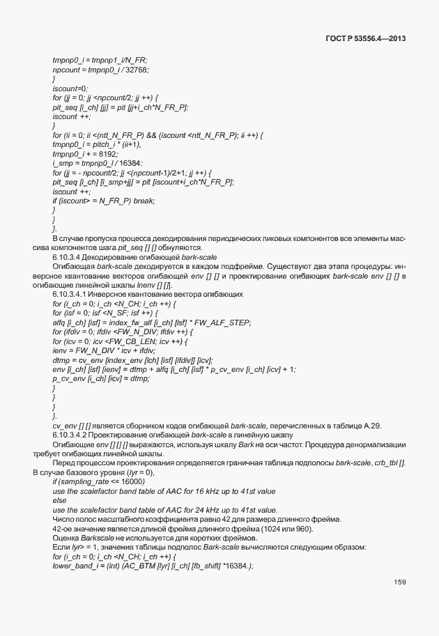 Страница 162 ГОСТ Р 53556.4-2013