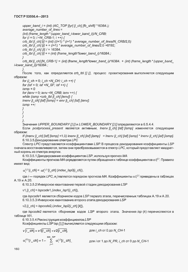 Страница 163 ГОСТ Р 53556.4-2013