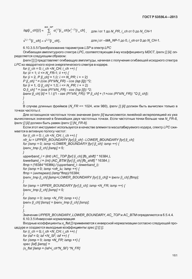 Страница 164 ГОСТ Р 53556.4-2013