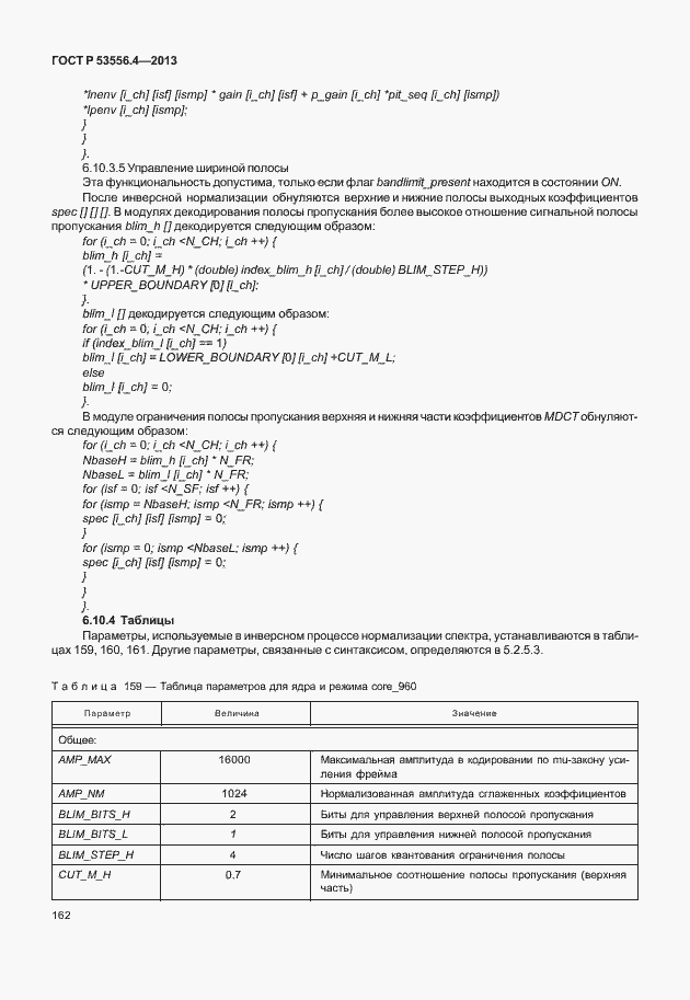 Страница 165 ГОСТ Р 53556.4-2013