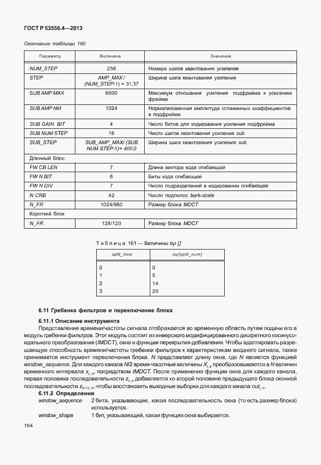 Страница 167 ГОСТ Р 53556.4-2013