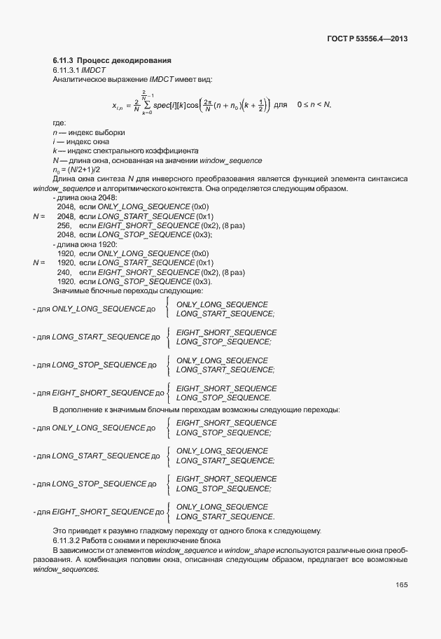 Страница 168 ГОСТ Р 53556.4-2013