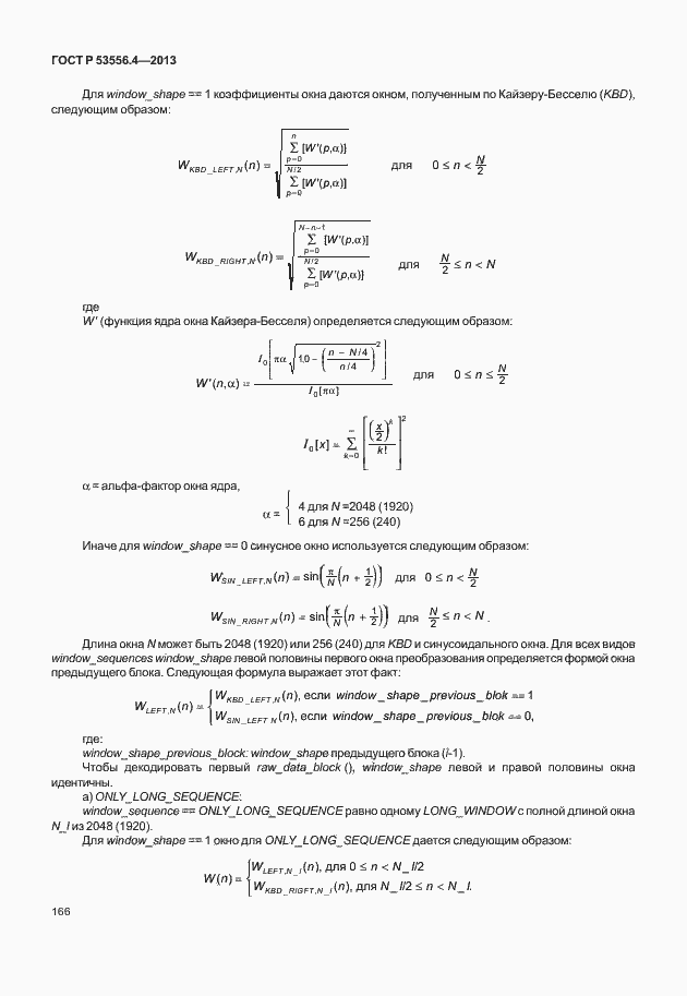 Страница 169 ГОСТ Р 53556.4-2013