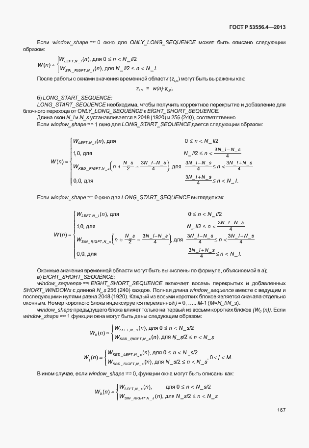 Страница 170 ГОСТ Р 53556.4-2013