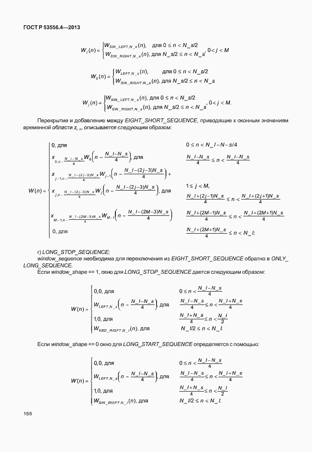 Страница 171 ГОСТ Р 53556.4-2013