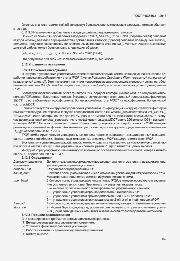 Страница 172 ГОСТ Р 53556.4-2013