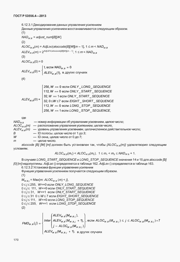 Страница 173 ГОСТ Р 53556.4-2013