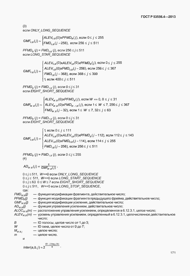 Страница 174 ГОСТ Р 53556.4-2013