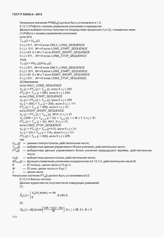 Страница 175 ГОСТ Р 53556.4-2013