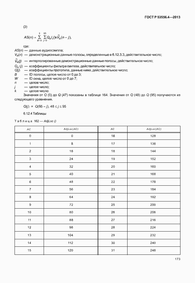 Страница 176 ГОСТ Р 53556.4-2013