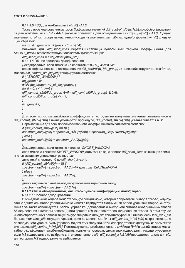 Страница 181 ГОСТ Р 53556.4-2013