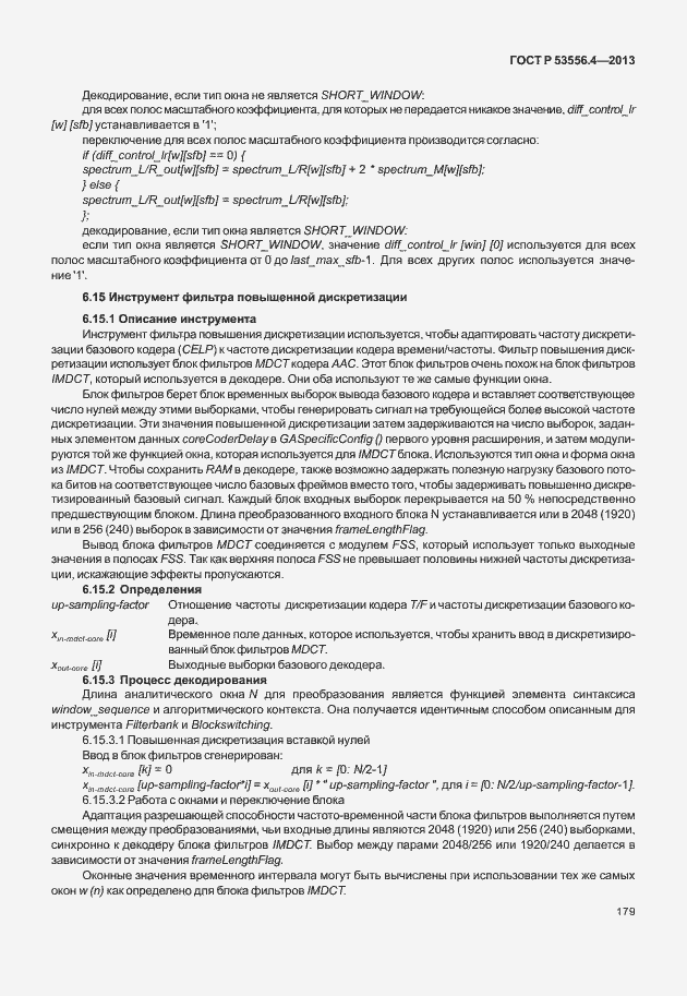 Страница 182 ГОСТ Р 53556.4-2013