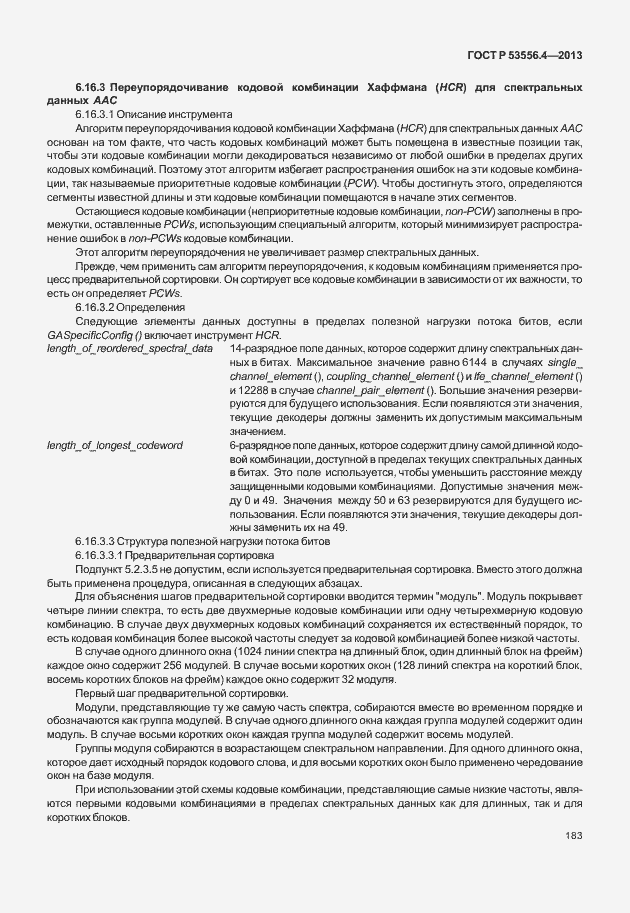 Страница 186 ГОСТ Р 53556.4-2013