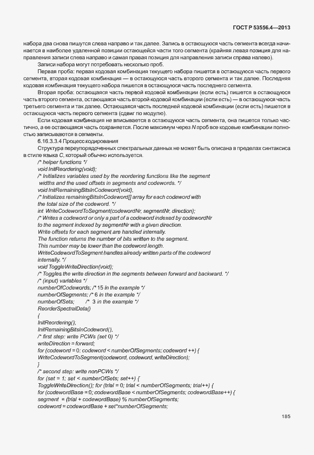 Страница 188 ГОСТ Р 53556.4-2013