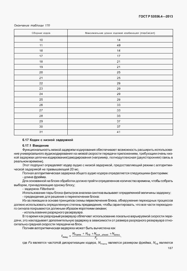 Страница 190 ГОСТ Р 53556.4-2013