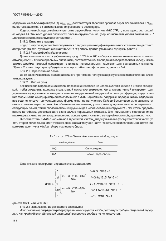 Страница 191 ГОСТ Р 53556.4-2013