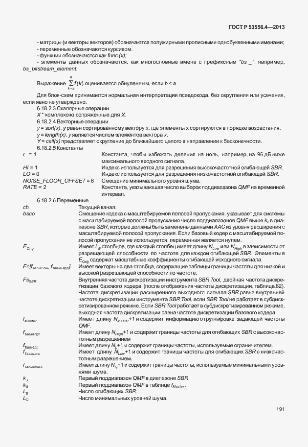 Страница 194 ГОСТ Р 53556.4-2013