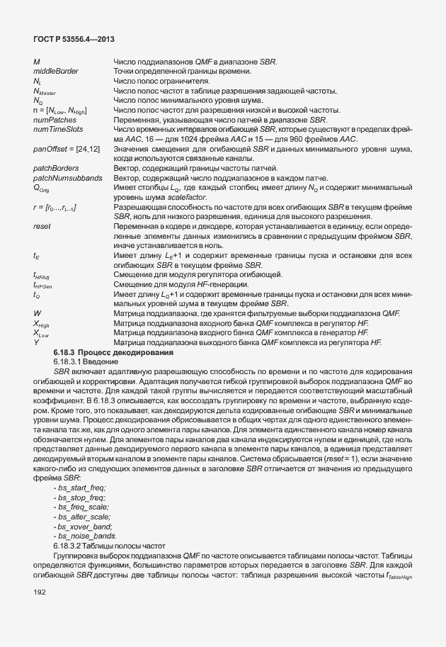 Страница 195 ГОСТ Р 53556.4-2013